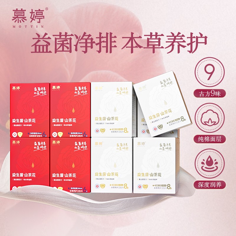 東方植萃智慧，慕婷本草衛生巾守護女性健康之美